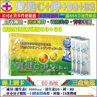 [2 Boxes Discount Combination Free Shipping] Enhanced Bojian C+Zinc+D3+B2 Granules Super Perfect New