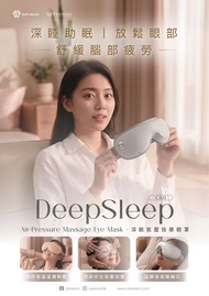 SAVEWO DeepSleep 深眠氣壓按摩眼罩