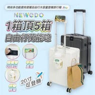 Newedo - 時尚多功能便用便携自由行大容量登機旅行箱 Pro｜行李箱｜行李喼｜20吋喼｜手提行李｜Hand Carry