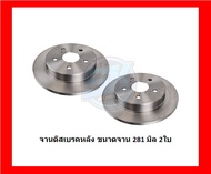 จานเบรค TRW รุ่น TOYOTA Camry XV70 ปี 18-on (โปรส่งฟรี) สินค้ารับประกัน6เดือน หรือ 20000กม.