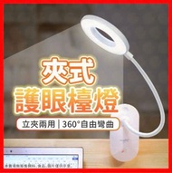 夾式護眼檯燈 護眼檯燈 環形檯燈 LED檯燈 充電式 夾式燈 枱燈