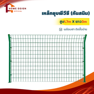ส่งฟรี แผงรั้วเหล็ก ชุบPVC(สูง1.7mXยาว3m) หนา4-5มิล แผงรั้วสำเร็จรูป รั้วกั้นอาณาเขต รั้วเกษตร รั้วแต่งสวน ระแนง รั้วกันสุนัข Bend column wire mesh