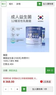 韓國益生菌