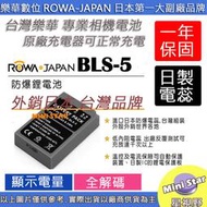 星視野 ROWA 樂華 OLYMPUS BLS-50 BLS50 電池 EM10/EM10 II/EM10 III