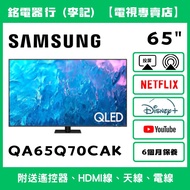 65吋 SAMSUNG 三星 QA65Q70CAK📺 # TV / 二手電視機 / 智能电视机 / Smart TV / 4K / 手機投屏 / YouTube / NETFLIX / Disney+