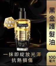 TRESemme Lamellar GLOSS黑金護髮油 100ml