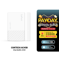 [ใช้คูปอง ลดเหลือ 509 บ.] CUKTECH AC45B GaN 45W หัวชาร์จ USB-C เล็กที่สุด สำหรับ iPhone iPad Mac ระบ