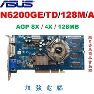 華碩 N6200GE/TD/128M/A 顯示卡、GeForce 6200晶片、AGP介面、128MB、二手良品、外觀優