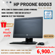 AIO  HP ProOne 600 G3 21.5-inch All-in-One i3 gen7th /4/500 มีกล้อง แถมฟรีเมาส์คีบอร์ดพร้อมใช้งาน สิ