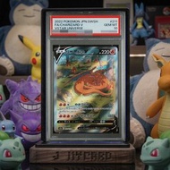 【PSA 10】噴火龍 / リザードンV SAR (VSTAR Universe) PTCG
