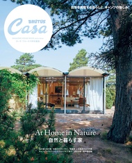 Casa BRUTUS特別編集: 自然と暮らす家