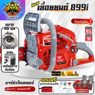 เครื่องเลื่อยไม้ เลื่อยยนต์ DGF899i เลื่อยโซ่ ร้อนไม่ดับ มาตรฐานญี่ปุ่น