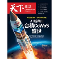 World Magazine 0219/2025 Issue 817: AI New Backer Taiji CoWoS Prosperity TAAZE Reading Book Life Onl