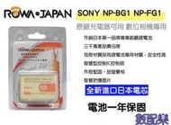 數配樂 ROWA SONY NP-FG1 NP-BG1 電池 H9 H7 H10 H55 WH55 HX5V T100