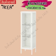 IKEA อิเกีย แท้ ตู้บานกระจก ตู้โชว์ โลหะ/ขาว 34x30x116 ซม. *รับน้ำหนักสูงสุด/ชั้น: 5 กก.*