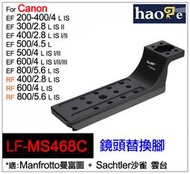 ＠佳鑫相機＠（全新）Haoge號歌LF-MS468C鏡頭替換腳(快拆:曼富圖/沙雀)Canon EF 400 600mm