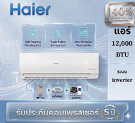 Haier แอร์ ผนัง ขนาด 12000btu inverter รุ่น  HSU-12VQRC03T [ เฉพาะเครื่อง ]