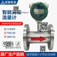 LWGY智能型液體渦輪流量計甲醇柴油煤油汽油純水脈沖傳感器氣體