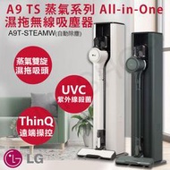免運！【LG樂金】A9 TS蒸氣系列 濕拖無線吸塵器 A9T-STEAM (石墨綠/雪霧白) 原廠直送 公司貨