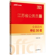 Civil Education Jiangsu Province Exam Civil Service Affairs Affairs Application in 2023 Jiangsu Civi