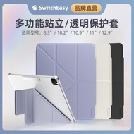 美國大牌SwitchEasy適用蘋果iPadPro11英寸平板保護殼Air5/4透明背板mini6防彎10代保護套折疊磁吸支架2022殼