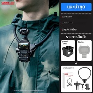 STARTRC | ที่ยึดกล้อง FPV แบบคลิปแม่เหล็กสำหรับสายคล้องคอ