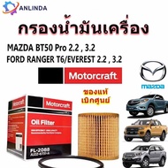 Authentic From The Center Oil Filter Motorcraft T6/EVEREST/MAZDA BT50 Pro Engine 2.2 3.2