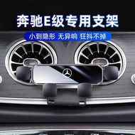 Benz E-Class Car Phone Holder Modified Dedicated E3L E2L E260L Navigation Holder Wireless Charging