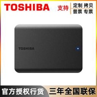 【滿300出貨】正品東芝新小黑A5高速2.5英寸USB3.0兼容MAC輕薄1T 2T 4T移動硬盤