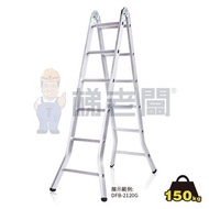 [特價]梯老闆-四階直馬兩用梯 DFB-2080G