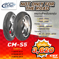 CST ยางมอเตอร์ไซค์ CM-S5 สำหรับรถ KAWASAKI : Z800 ER6N Z650 ZX6R HONDA : CB500 CB650F CBR500-650 YAM