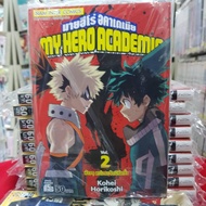 หนังสือการ์ตูน มายฮีโร่ อคาเดเมีย My Hero Academia เล่มที่ 2