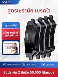 YINYI | แผ่นเบรกเซรามิกหน้าและหลังสำหรับ Roewe RX5 350 360 e 550 950 i6 PLUS i5 RX3