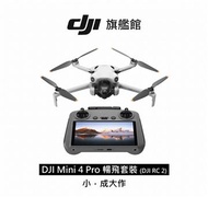 DJI MINI 4 PRO空拍機-暢飛套裝(DJI RC2) MINI 4 PRO帶屏組套裝