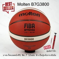 บาสเกตบอล บาสเกตบอลหนังPU MOLTEN B7G3800 แถมสูบมือ 11นิ้ว