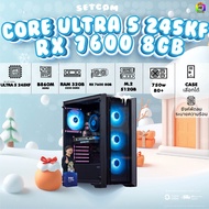BONMECOM2 คอมประกอบ / CPU CORE ULTRA 5 245KF / RX 7600 8GB / Case เลือกแบบได้ครับ