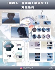 《鏈鋸人：蕾澤篇》海灘系列周邊