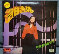 鄧麗君 黑膠唱片