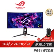 ROG Swift PG34WCDM 電競螢幕 34吋 曲面螢幕 OLED面板 240Hz 華碩螢幕 專業顯示器