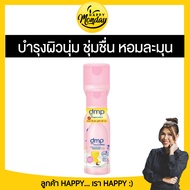 1แถม1 DMP ดีเอ็มพี ดับเบิ้ลมิลค์&วิตามินอี เบบี้โลชั่น ขนาด 200ml แถม70ml โลชั่นเด็ก โลชั่นทาผิว อ