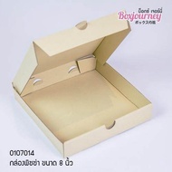 Boxjourney กล่องลูกฟูกพิซซ่า ขนาด 8 นิ้ว (10 ใบ/แพค)