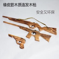 【促銷】橡皮筋實木槍木制連發槍軟彈槍發射打皮筋手槍傳統玩具舞臺道具槍