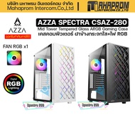เคสคอมพิวเตอร์ AZZA ATX Mid Tower Tempered Glass ARGB Gaming Case SPECTRA 280 (ขาว/ดำ)