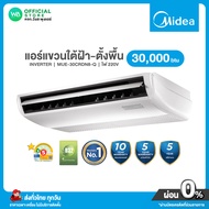 [ผ่อน 0% นาน 10 เดือน ผ่านบัตรเครดิต]มี E-tax แชทถามก่อนสั่ง Midea แอร์แขวน - ตั้งพื้น INVERTER ขนาด