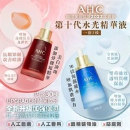 【韓國🇰🇷AHC第十代水光精華液(一套2支) 】