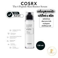 (แท้💯/ส่งจากไทย✨) Cosrx The 6 Peptide skin booster serum 150 ml เดอะ 6 เปปไทด์ สกินบูสเตอร์ เซรั่ม