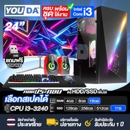 YOUDA คอมพิวเตอร์ PC ครบชุด พร้อมใช้งาน Core i3 แถม จอคอมพิวเตอร์  + ชุดคีย์บอร์ด เมาส์ + แผ่นรองเมา