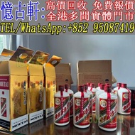 實體門市 免費上門 茅台酒 老茅台 飛天茅台 生肖茅台 貴州茅台 鐵蓋茅台 陳年茅台 70年代貴州茅台 年份茅台15 30 50茅台 1970-1990鐵蓋茅台 藍茅 五星茅台 葵花茅台 珍品茅台 精