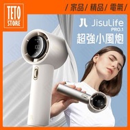 幾素 - JISULIFE Pro1 FA53 超高速小風炮強力勁風手持風扇 [白色]