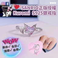 【預訂】SANRIO正版授權Kuromi S925銀戒指